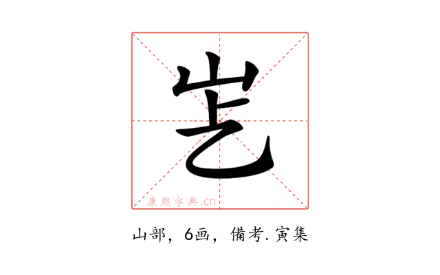 𡵋
