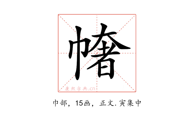 𢄳