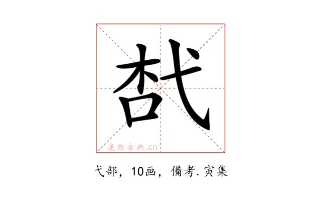 𢎋