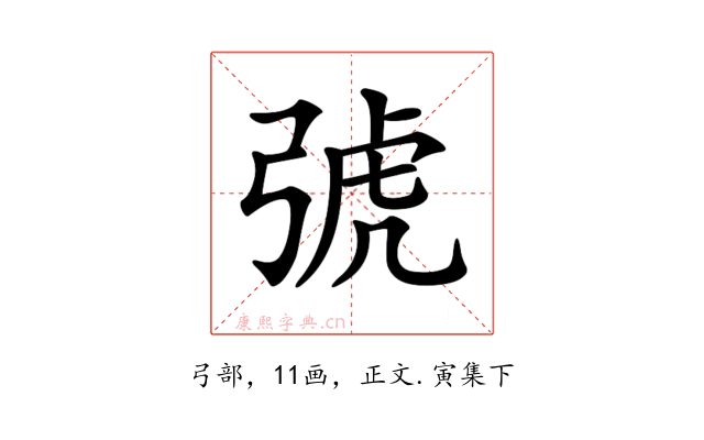 𢏯