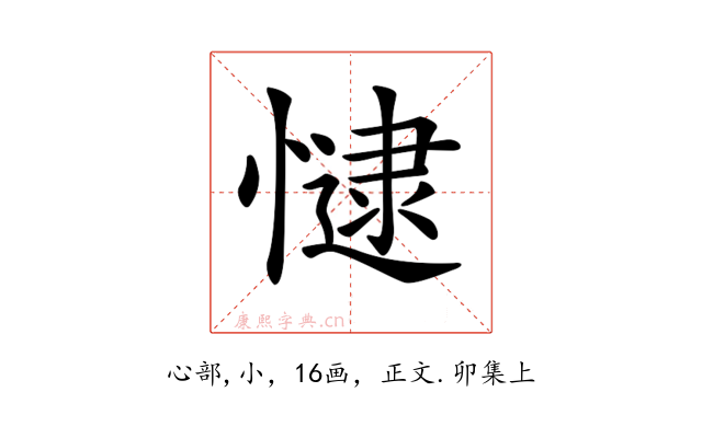 𢠻