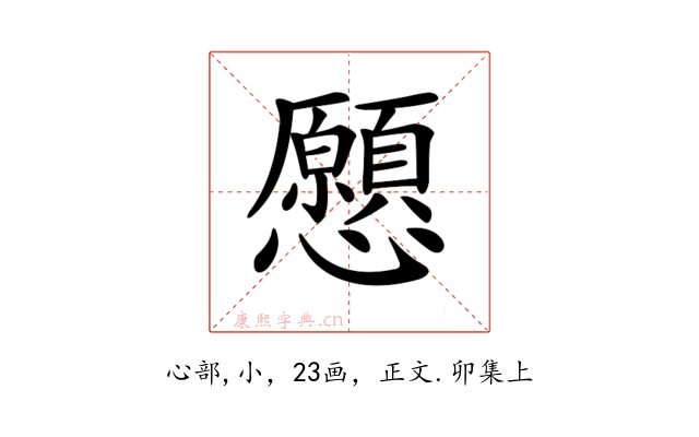𢥧