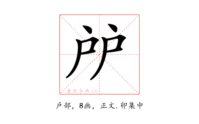 𢨯