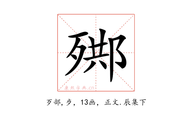 𣨳