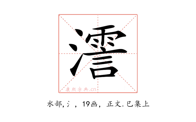 𤁳