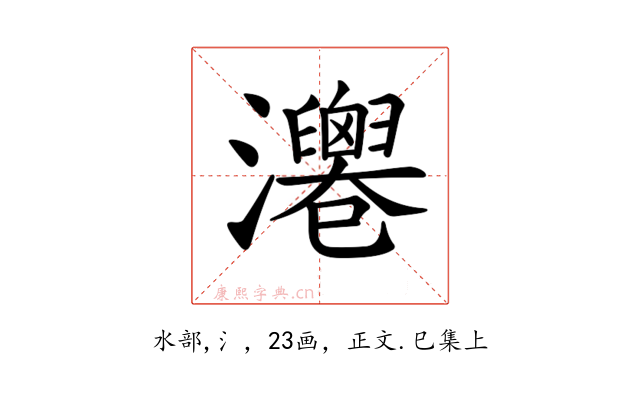 𤄻