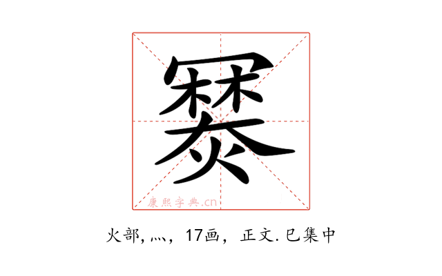 𤏷