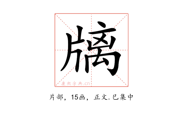 𤗫