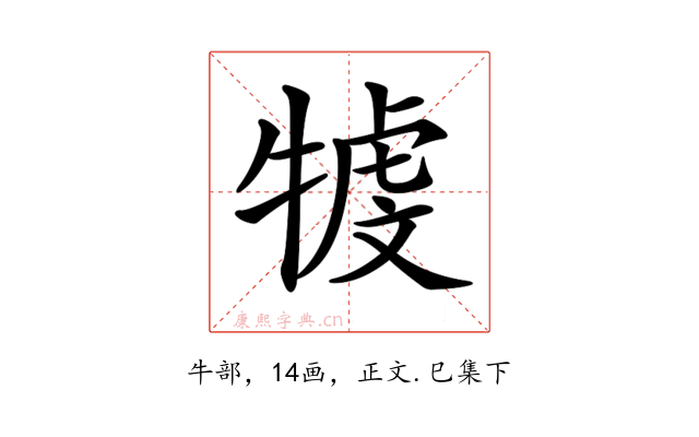 𤚳