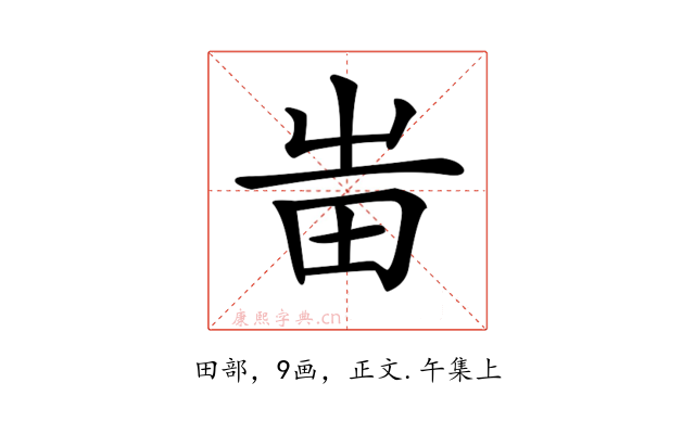 𤰫