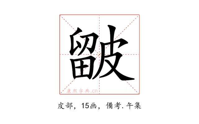 𥀓