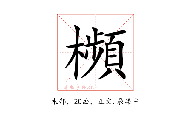 㰋