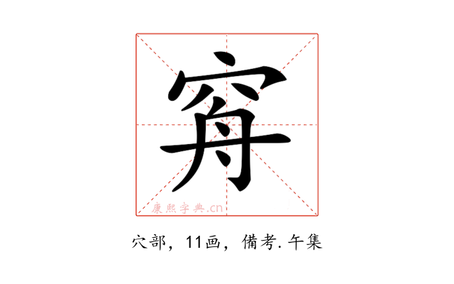 𥥳