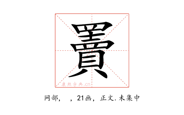 𦌷