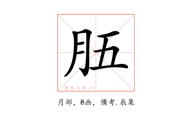 𦙗