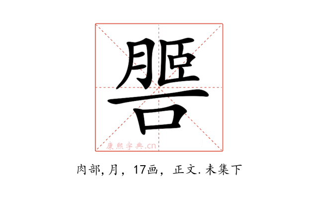 𦟧