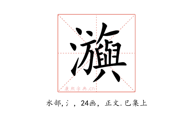 㶛
