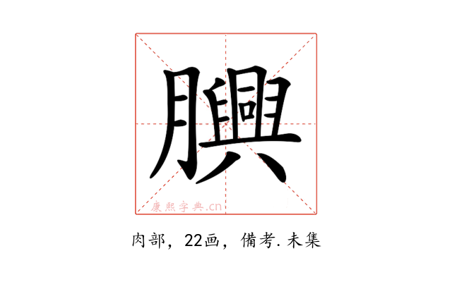 𦢯
