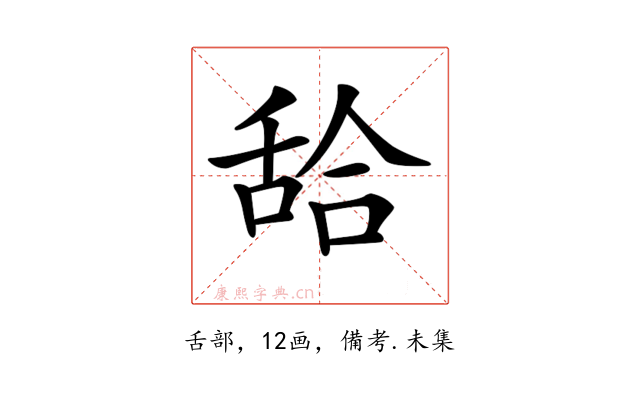 𦧛