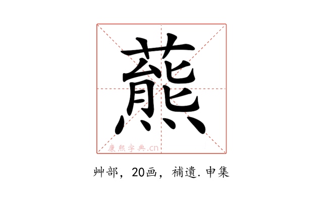 𧀛