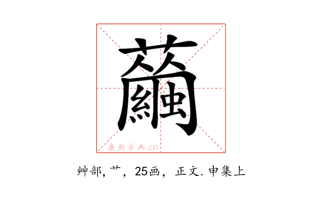 𧅇