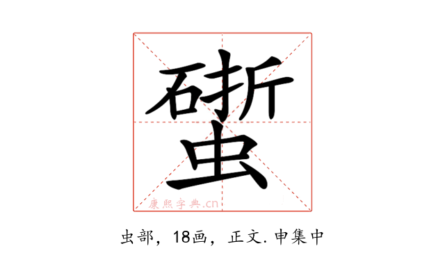 𧑧