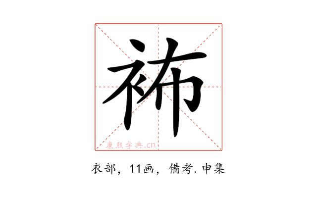 𧙛