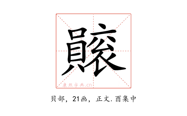𧸫