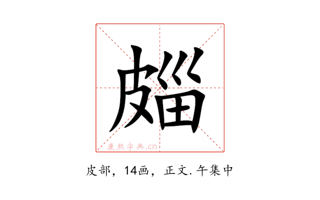 㿳