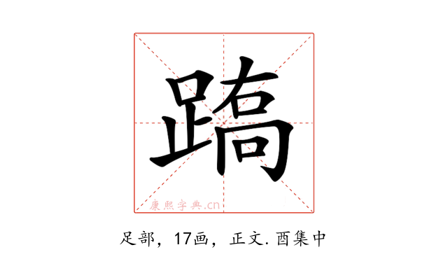 𨃧