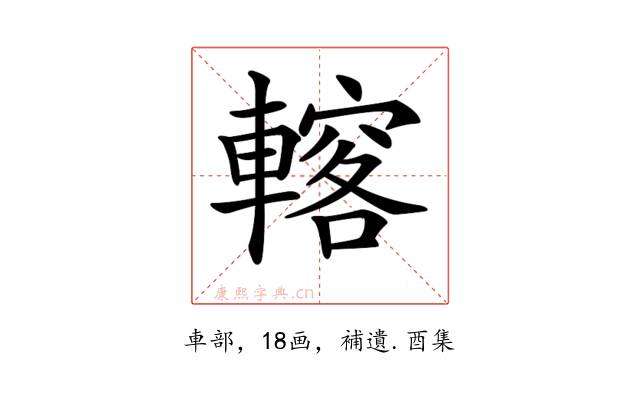 𨎣