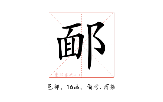 𨜧