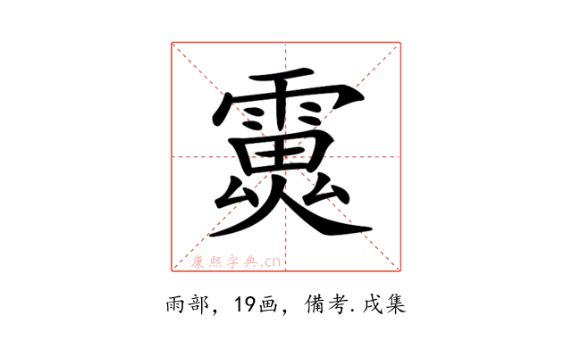 𩅏