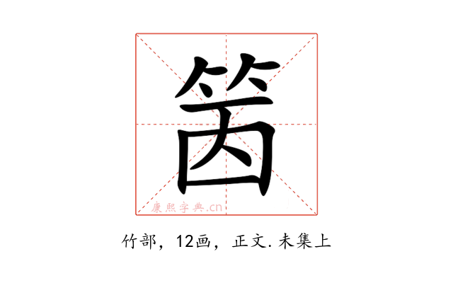 䇧
