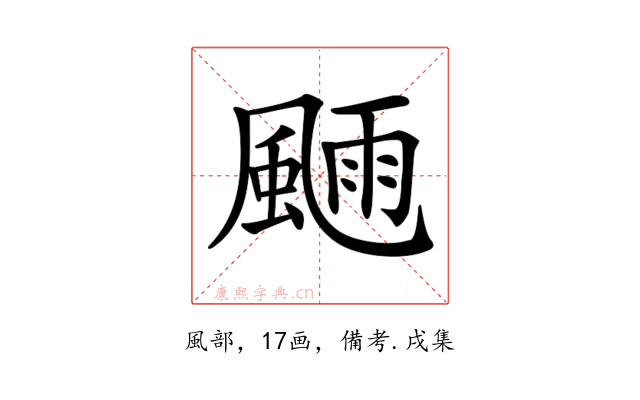 𩗿