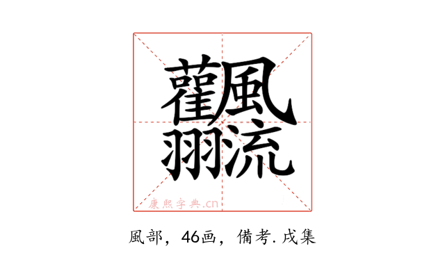 𩙣