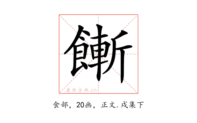 𩞏