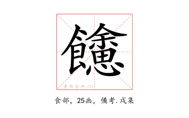 𩟳