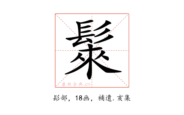 𩭷
