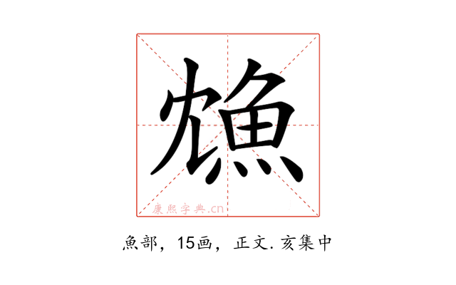 𩵫