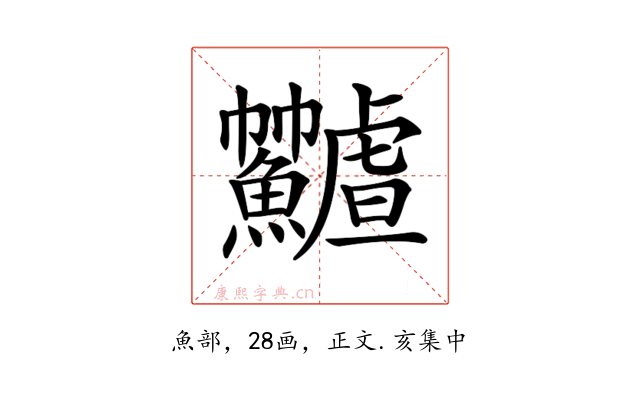 𩽟