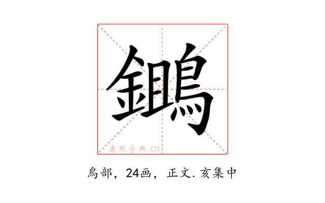 𪆷