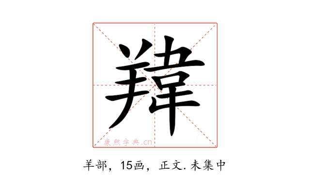 䍷