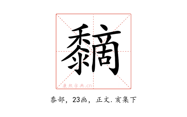 𪐏