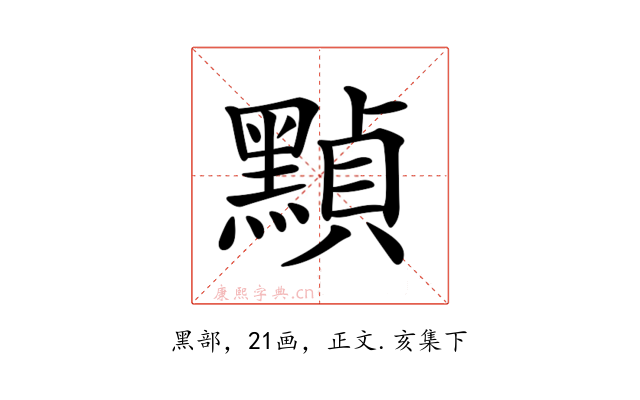 𪑳