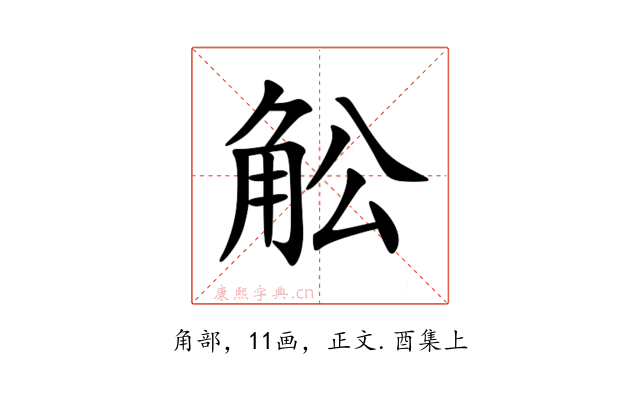 䚗