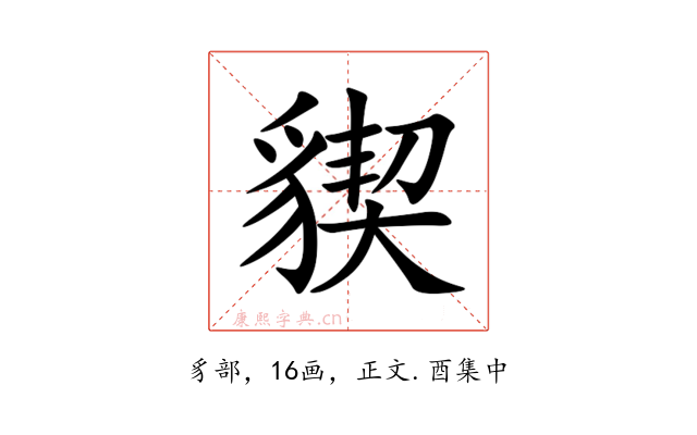 䝟