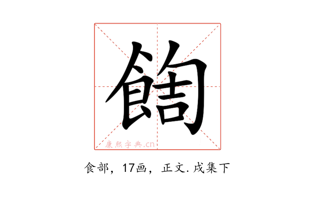 䭇