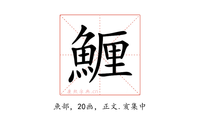 䱳