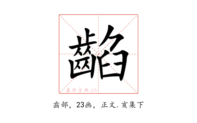 䶟